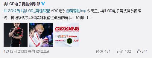 LGD成功续约Imp 小婊砸继续征战LPL