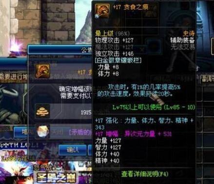 丧心病狂&nbsp;DNF玩家再爆+18贪食之痕晋级成功