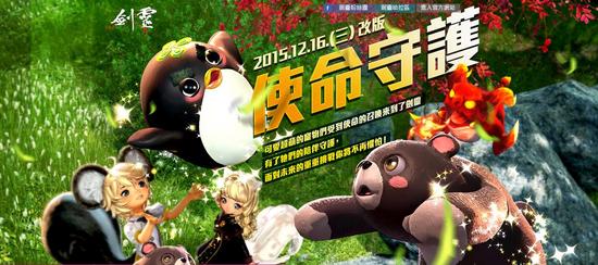 剑灵外服资讯室 台服熊宝贝宠物登场