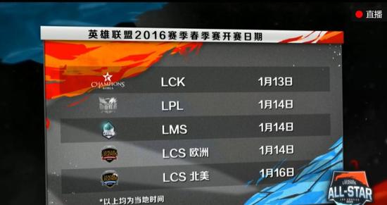 LPL春季赛日期公布 明年1月14日开战