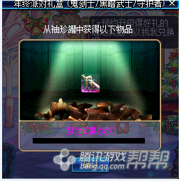 DNF黄金派对礼盒开启测试 结果感人流泪