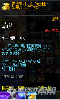 DNF黄金派对礼盒开启测试 结果感人流泪