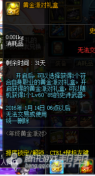 DNF黄金派对礼盒开启测试 结果感人流泪