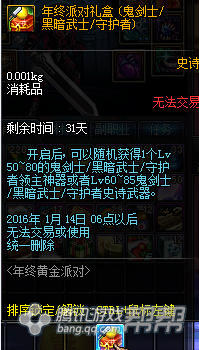 DNF黄金派对礼盒开启测试 结果感人流泪