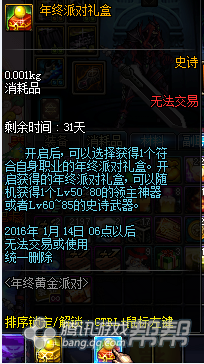 DNF黄金派对礼盒开启测试 结果感人流泪
