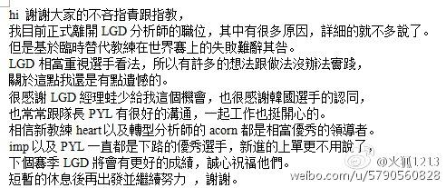 火狐离开LGD 微博透露Acorn将退役？