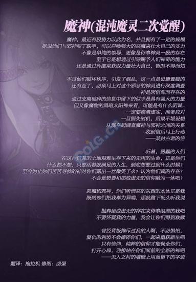 魔神二觉数据一览