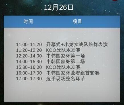 中韩国家对抗赛名单公布 比赛阵容曝光