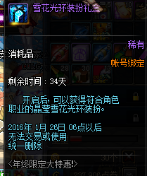 体验服最新资讯爆料 特惠之心可买雪花光环