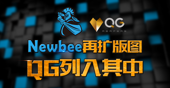 Newbee官方宣布 Uzi正式转入QG俱乐部