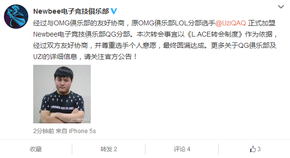 Newbee官方宣布 Uzi正式转入QG俱乐部