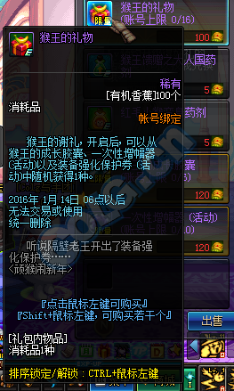 顽猴闹新年活动详解