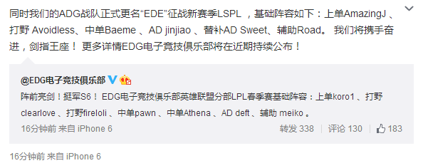 破除谣言！EDG正式公布明年春季赛名单