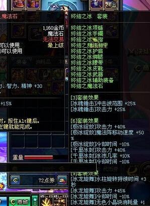 DNF冰洁师异界套选择 预约活动选哪个最好