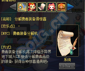 DNF体验服25日更新介绍