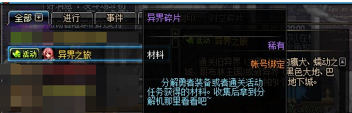 DNF体验服25日更新介绍