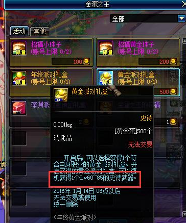 DNF黄金派对礼盒成本统计 究竟值不值得刷?