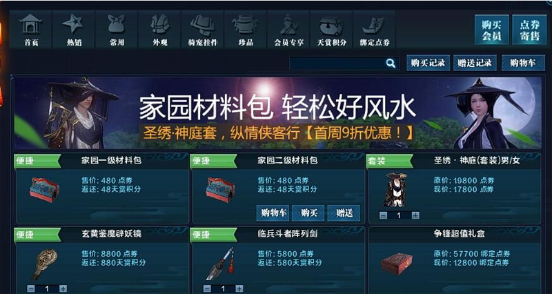 精英服更新!天刀圣绣神庭时装外观一览