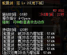 剑魔二觉BUFF数据图文详解