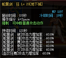 剑魔二觉BUFF数据图文详解