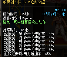 剑魔二觉BUFF数据图文详解