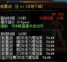 剑魔二觉BUFF数据图文详解