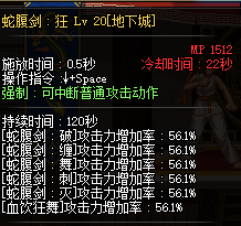 剑魔二觉BUFF数据图文详解