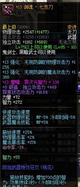 DNF土豪阿修罗装备展示 保证豪破天际