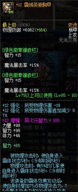 DNF土豪阿修罗装备展示 保证豪破天际