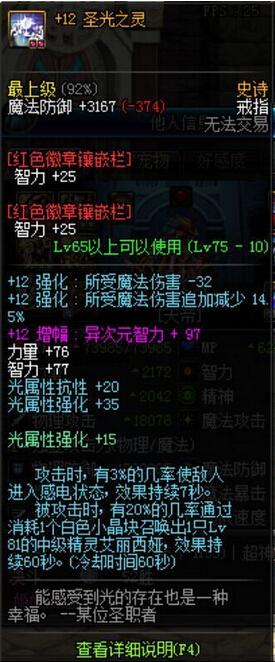 DNF土豪阿修罗装备展示 保证豪破天际