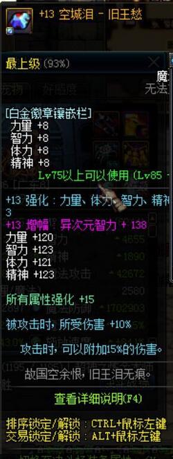 DNF土豪阿修罗装备展示 保证豪破天际