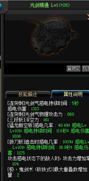 精通增加两级斩铁