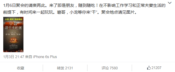 小智昨晚请粉丝 遭遇警察驱散