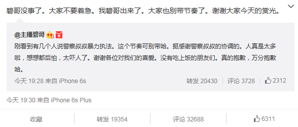 小智昨晚请粉丝 遭遇警察驱散