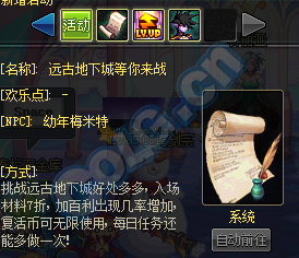 体验服更新远古地下城活动 门票减至7折