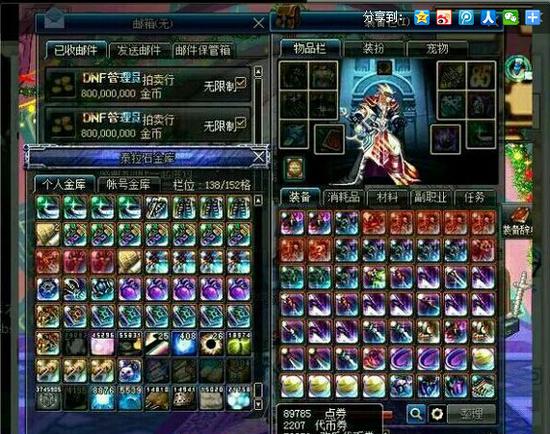 价值数十万游戏装备 DNF商人玩家晒仓库