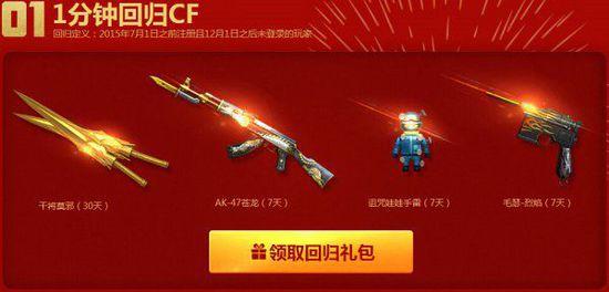 老兵回归季 官网最新活动老兵回归游戏领取道具