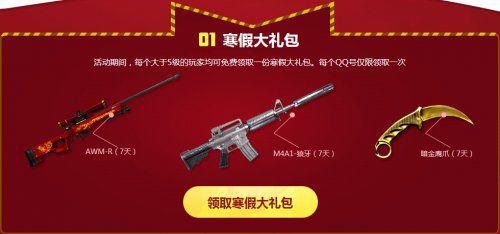 火线游乐园 官网最新活动寒假大礼包登录即领取