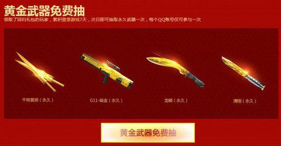 老兵回归季 官网最新活动老兵回归游戏领取道具