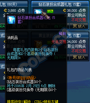 钻石装扮合成器再度来袭 少年今天你合了么?