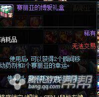 DNF赛丽亚的博爱礼盒值得开么?体验服实测