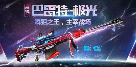 cf穿越火线年度盘点 细数2015年备受瞩目的武器