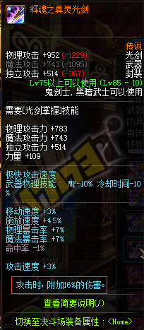 写给新手玩家&nbsp;DNF中的几种增伤你了解多少