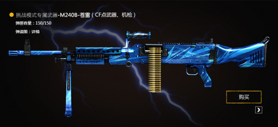 首个挑战模式专属武器 简单无脑的m240b-苍雷