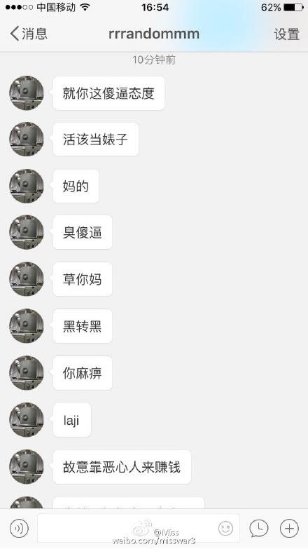 miss被骂 miss被喷 miss晒id报复 miss被谁骂了 miss被骂5个月