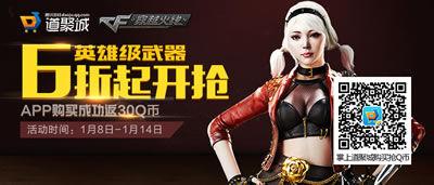 CF英雄级武器6折活动