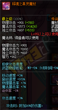 拥有一把就无敌&nbsp;DNF冰结师二觉传说武器推荐