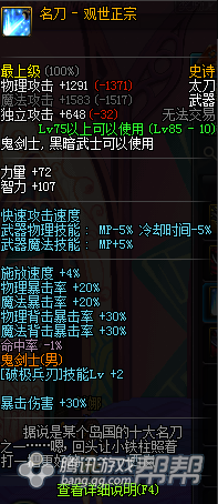 DNF红眼86刷图加点攻略 分享平砍战士加点