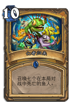 炉石杂谈：死鱼骑是否又影响了天梯平衡