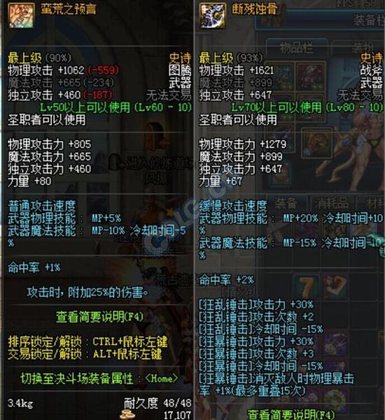 同等装备下&nbsp;不同武器蓝拳一觉伤害对比分析